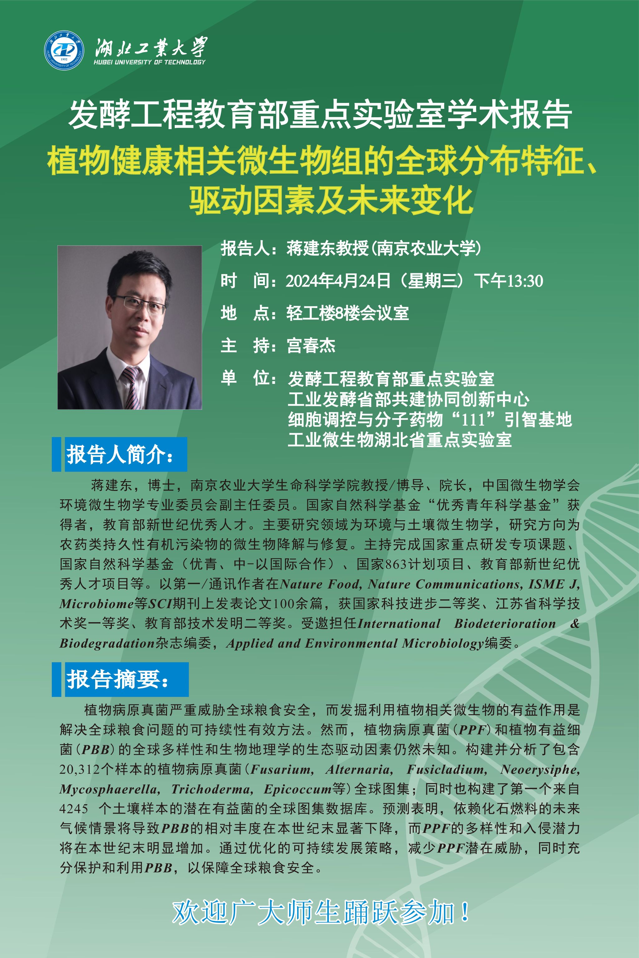 工业发酵湖北省协同创新中心...